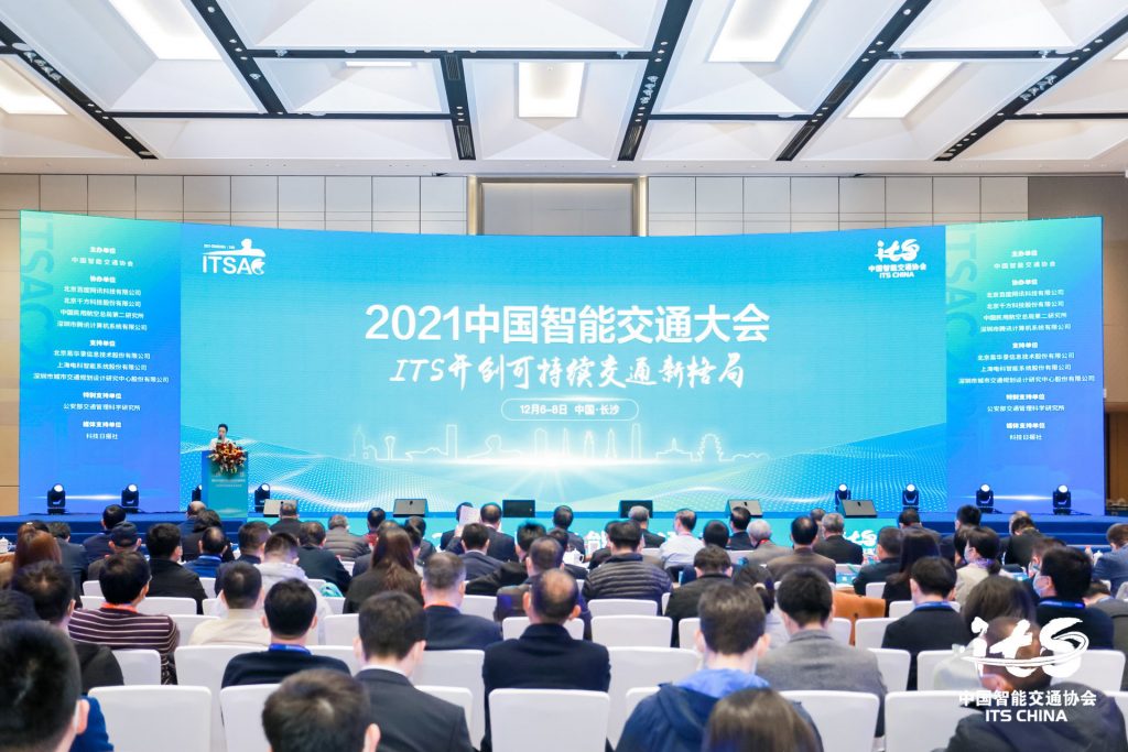 第十六届中国智能交通年会暨2021中国智能交通大会