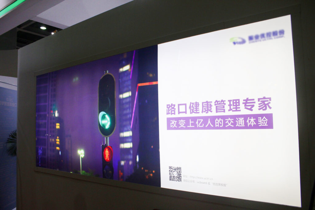 路口健康管理专家（振业优控展馆）