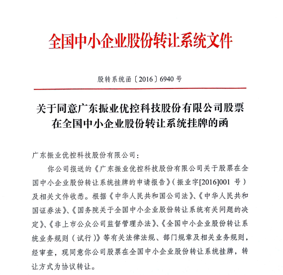 图3 全国中小企业股份转让系统文件