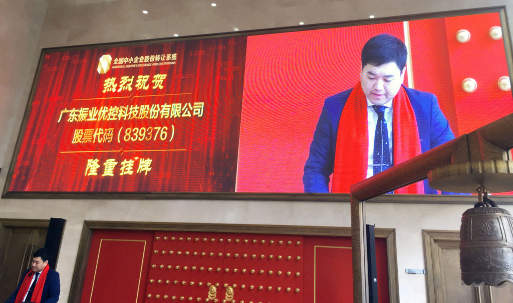 图1 振业优控董事会主席程华镇在挂牌仪式现场致辞