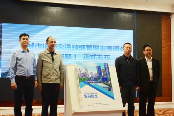 图4 《案例精选》（第三期）发布会