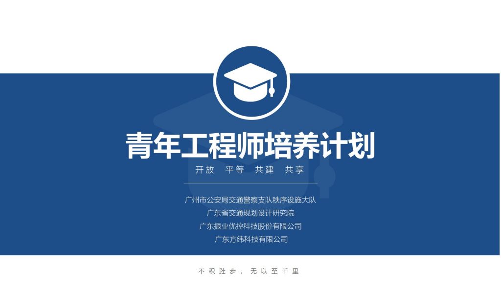 青年工程师培养计划
