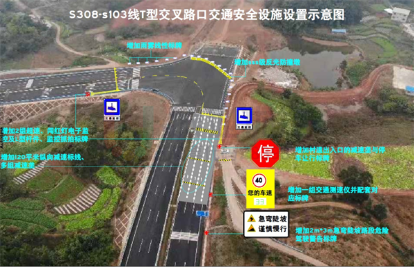 图7 S308-S103线T型交叉口交通安全设施设置示意图
